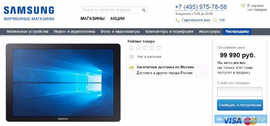 В России в продажу поступил гигантский планшет